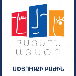 Հայերն այսօր