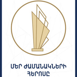 Մեր ժամանակների հերոսը