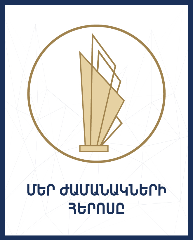 Մեր ժամանակների հերոսը