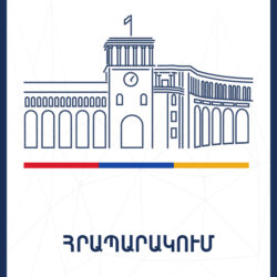Հրապարակում