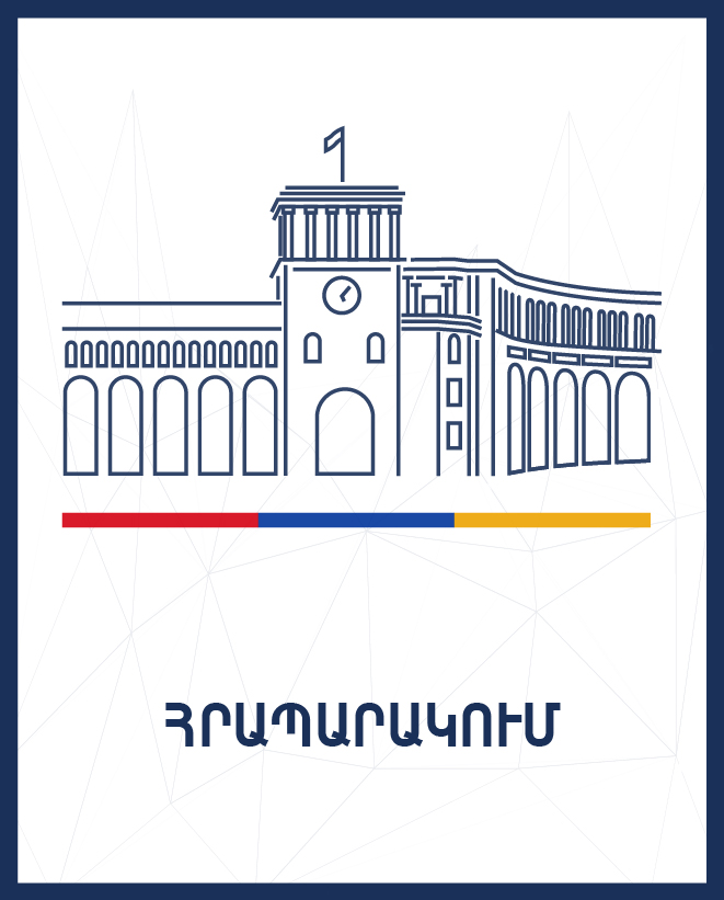 Հրապարակում